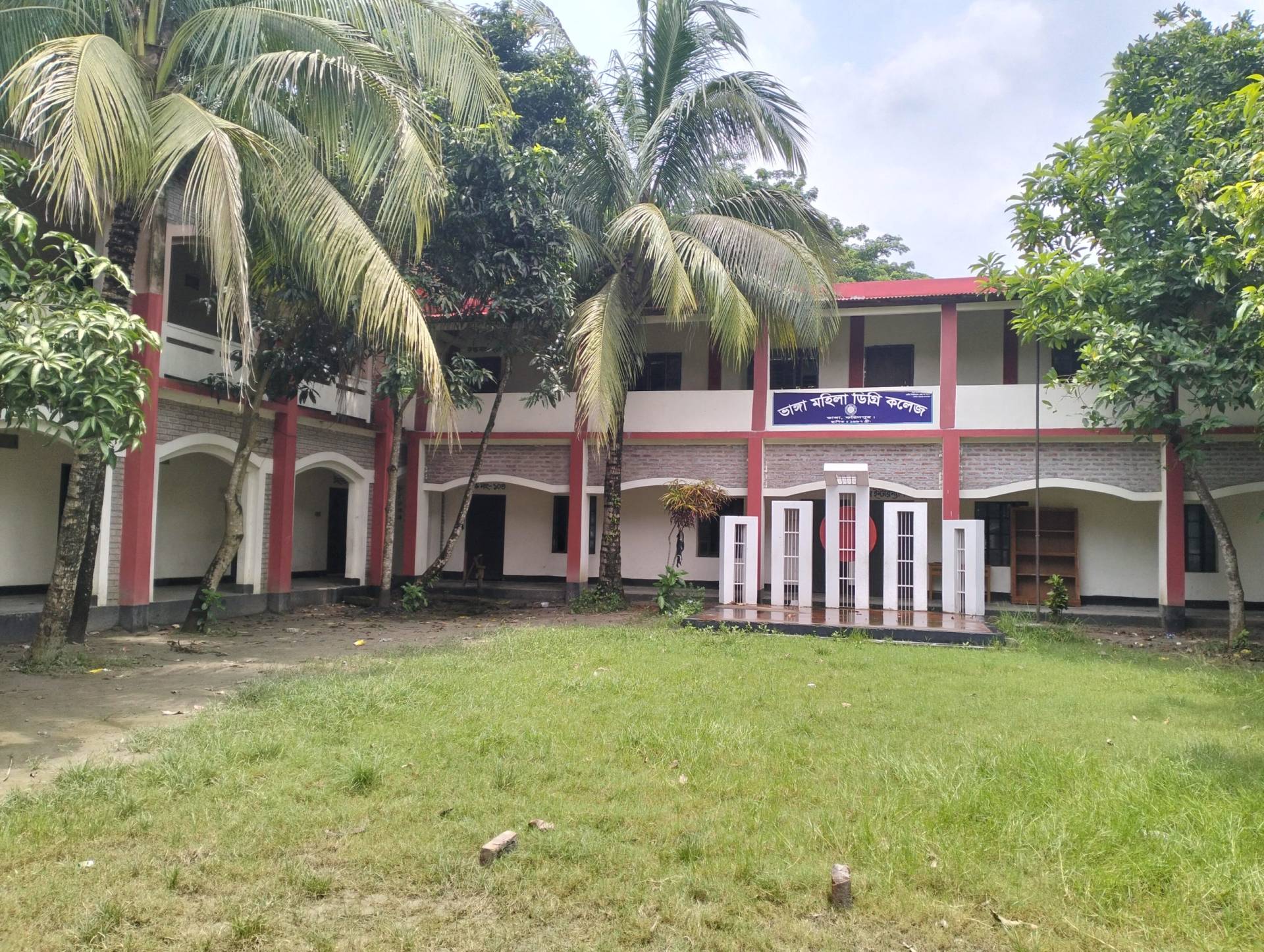 ভাঙ্গা মহিলা কলেজ